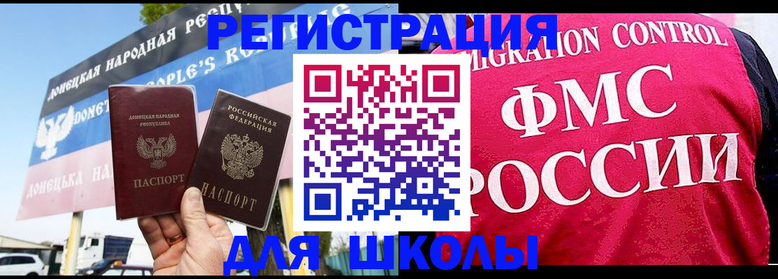 временная регистрация для школы в Межгорье