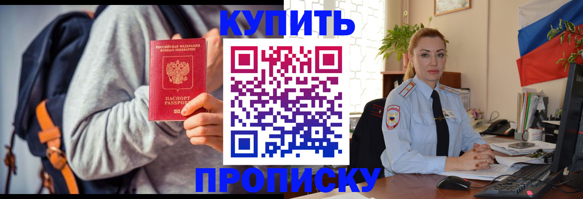 временная регистрация недорого в Межгорье