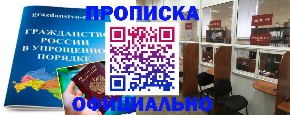 временная регистрация собственник в Межгорье