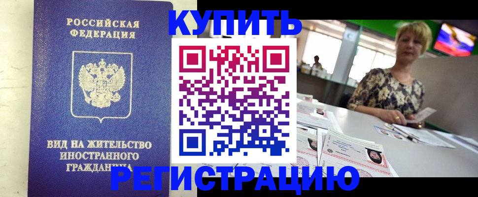 временная регистрация надежно в Межгорье