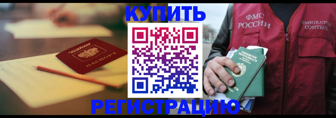 миграционный учет в Межгорье