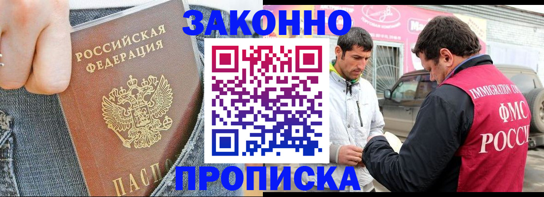 прописка регистрация в Межгорье