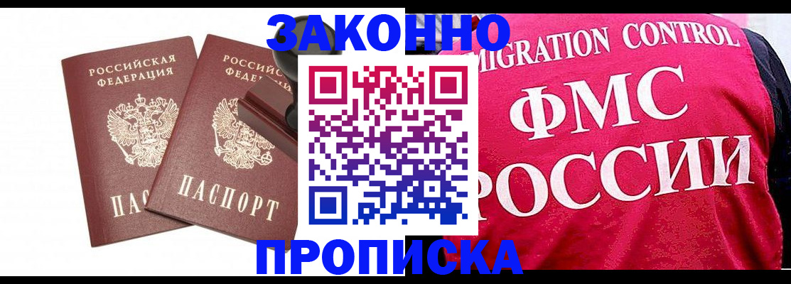 прописка в квартире в Межгорье