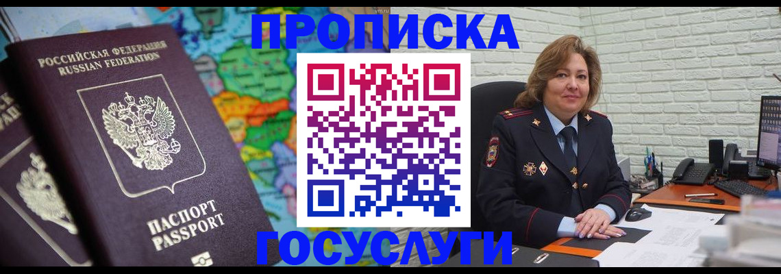 прописка поиск в Межгорье