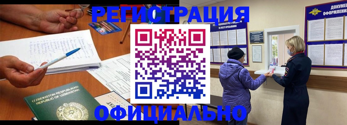 прописка штамп в Межгорье