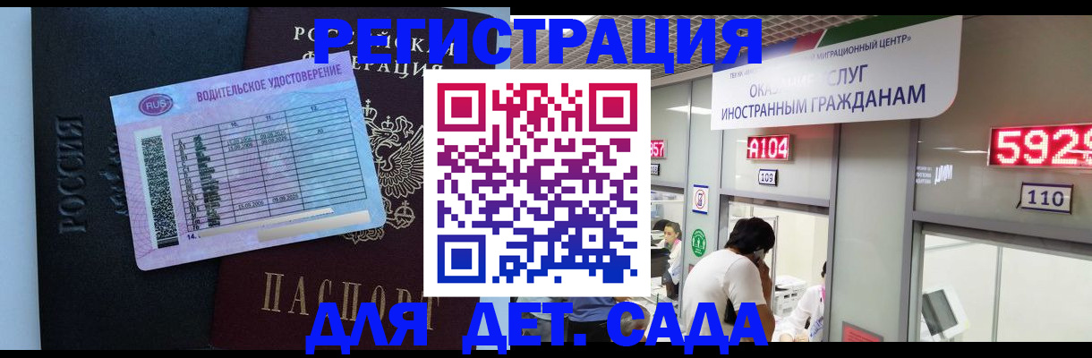 регистрация для школы в Межгорье