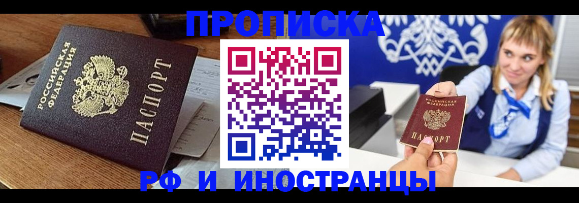 прописка от собственника в Межгорье